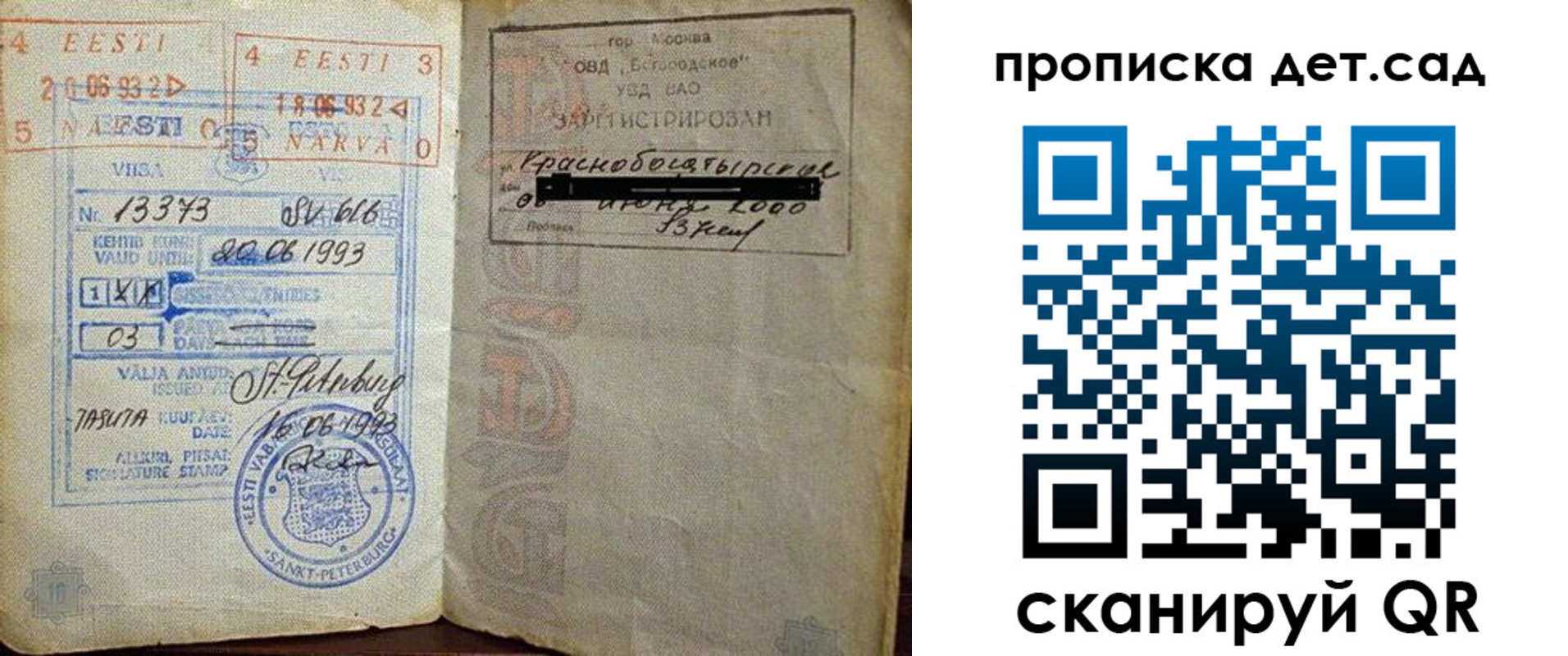 временная регистрация в Лениногорске